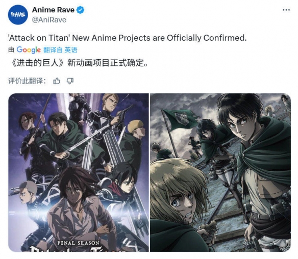 《进击的巨人》或将推出新动画？网传消息引热议！(图2)
