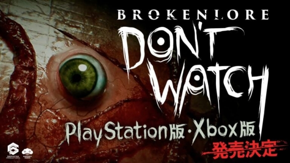 《破碎怪谈：切勿直视》宣布登陆主机！8月18日上线(图1)