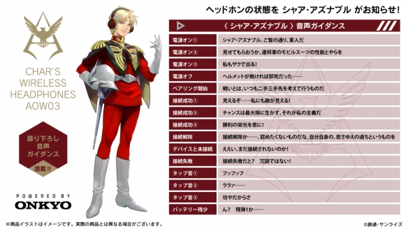 《机动战士高达》“夏亚”主题联名款耳机即将上线(图2)