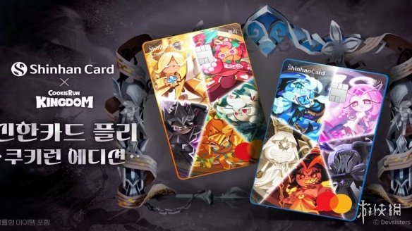 跨界联动！《跑跑姜饼人：王国》将推出联动信用卡(图2)