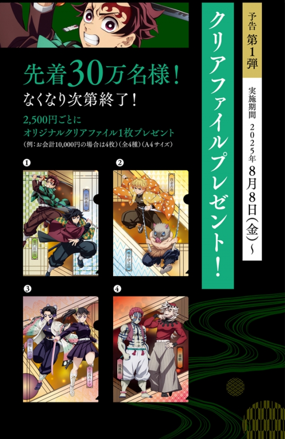 限定美食和独家周边！《鬼灭之刃》联名活动即将启动(图3)