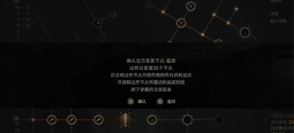 明末渊虚之羽洗点攻略