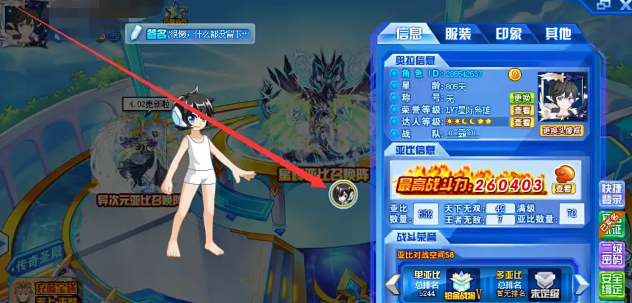 奥拉星性别修改方法3