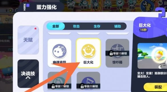 蛋仔派对角色巨大化方法3