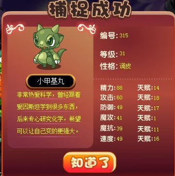 洛克王国小甲基丸捕捉位置分享3