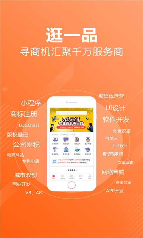
一品接单