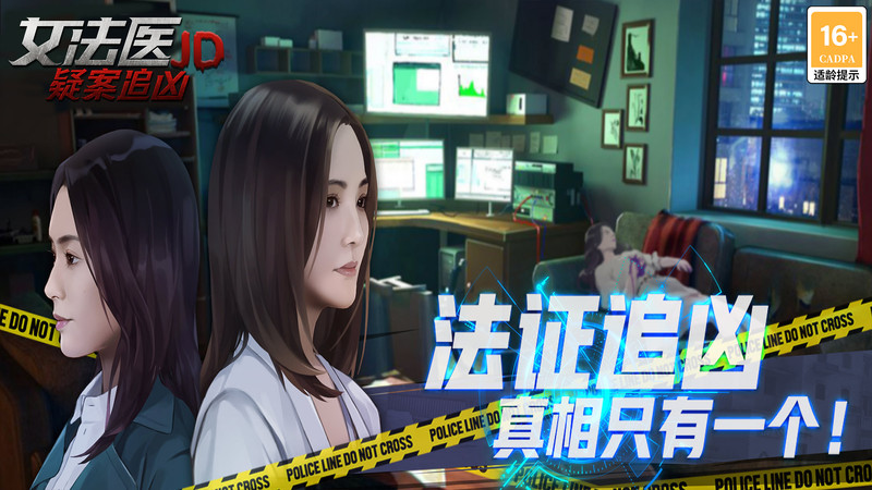 
女法医JD手游