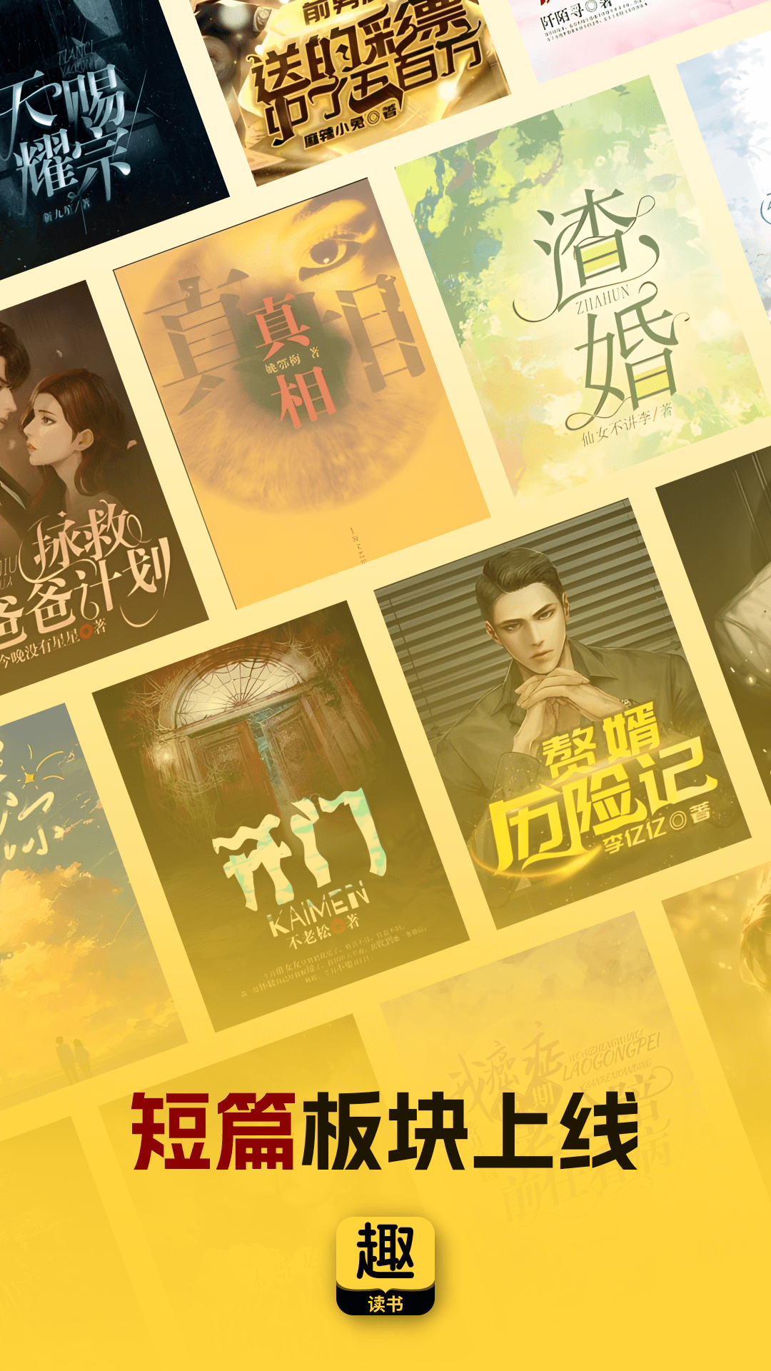 
趣读书免费小说