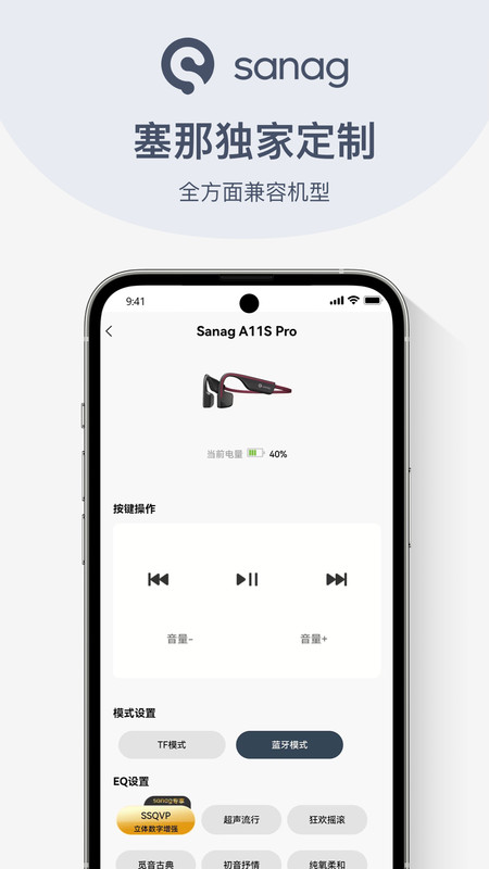 
Sanag耳机app
