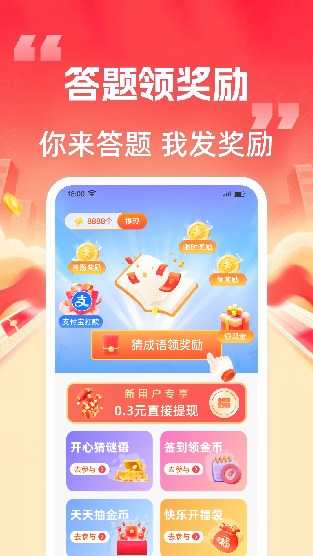 答题赚钱多