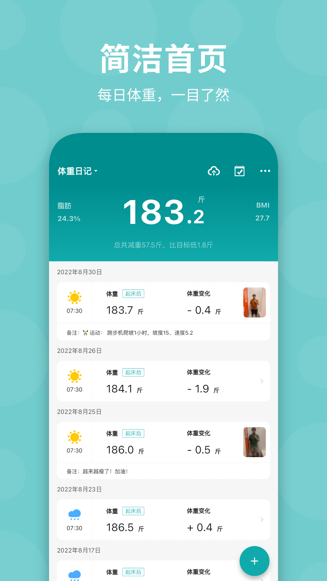 
体重日记app