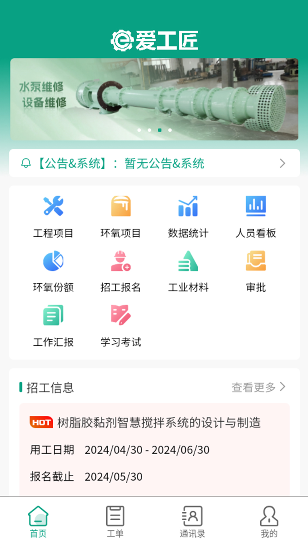 爱工匠