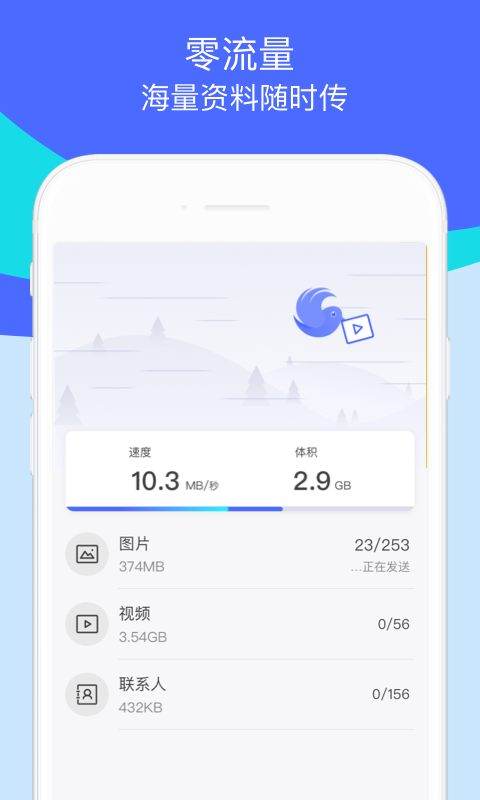 
换机助手