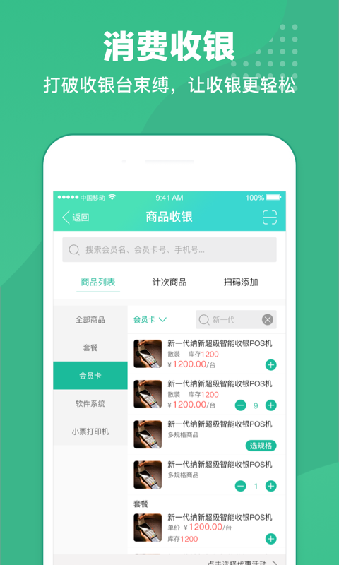 
商户收银宝