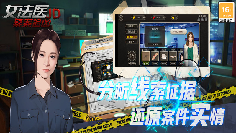 
女法医JD手游