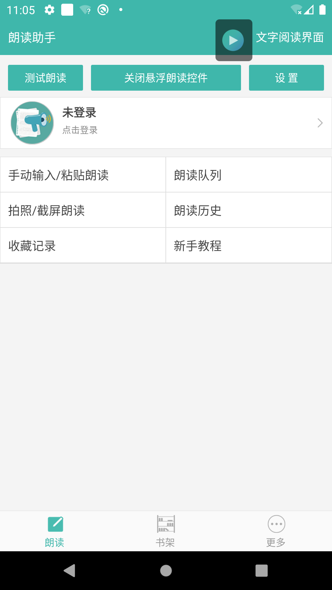 
文字转语音朗读助手