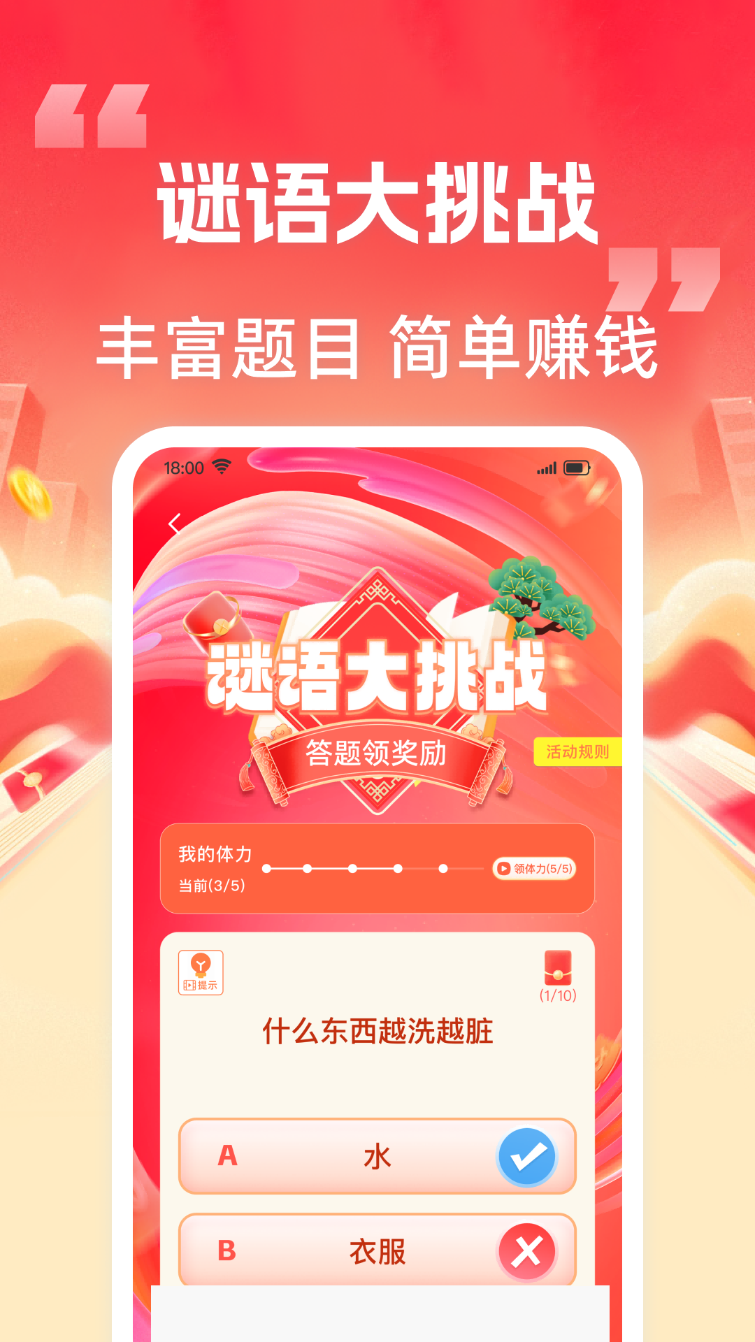答题赚钱多