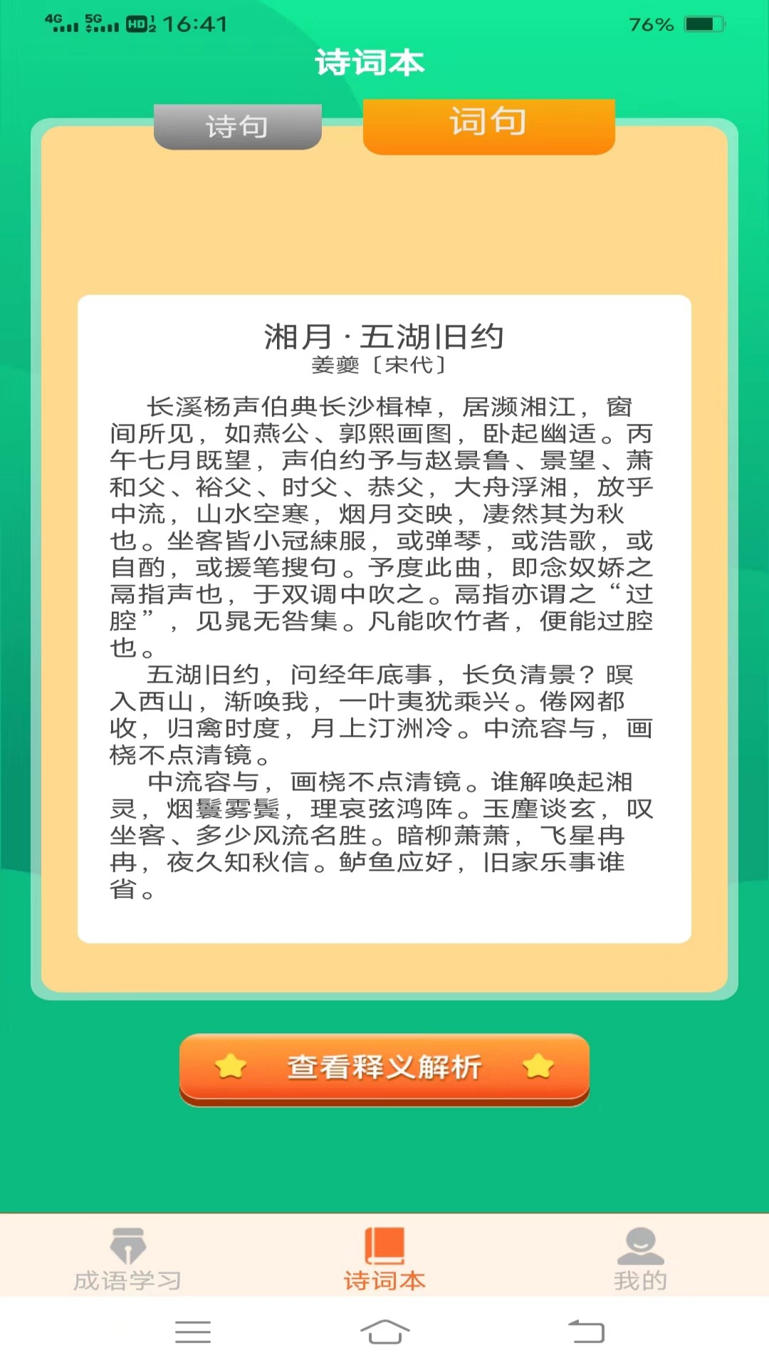 七夕成语app
