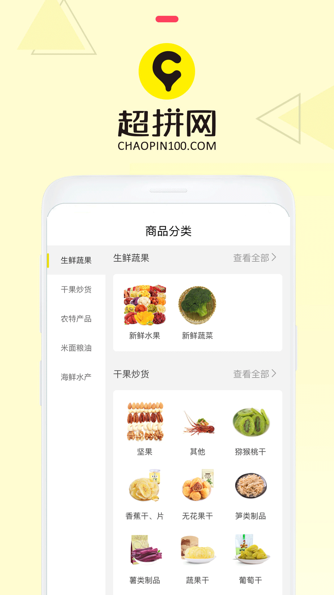 
超拼网app