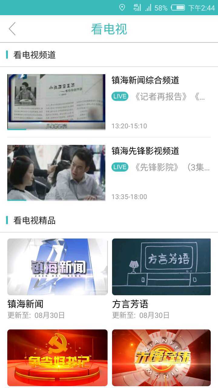 
镇灵通