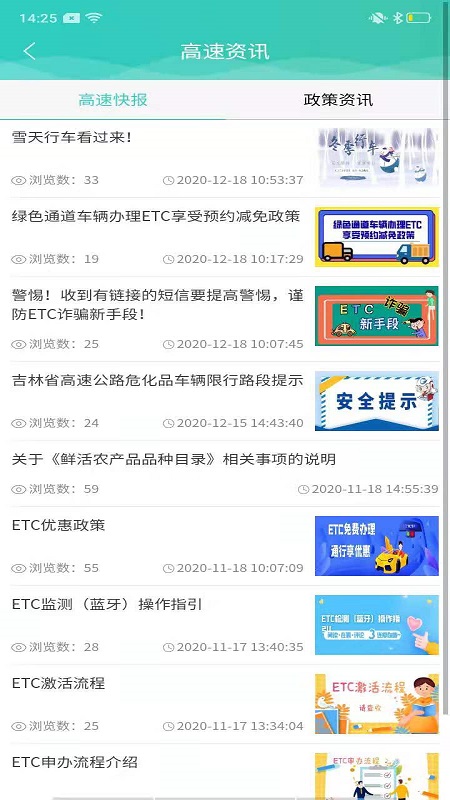 
吉行高速app