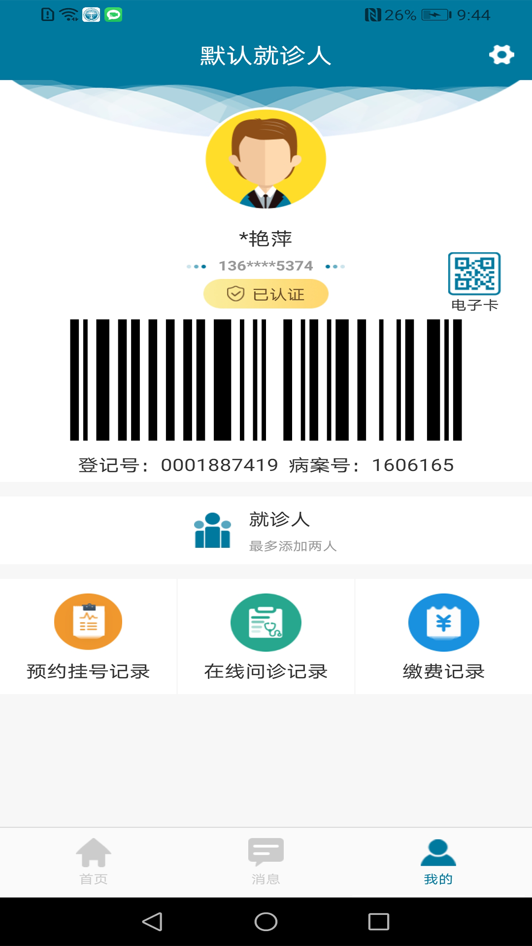 
医科院肿瘤医院app