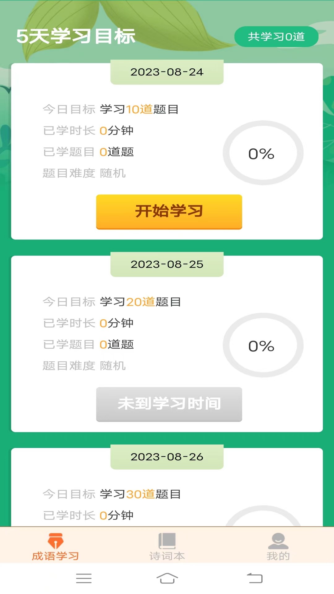 七夕成语app
