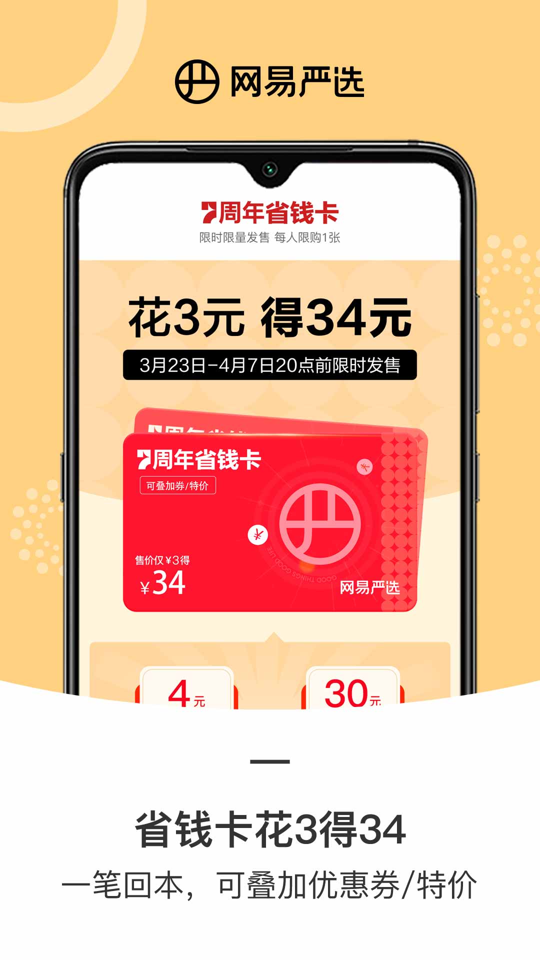 
网易严选app