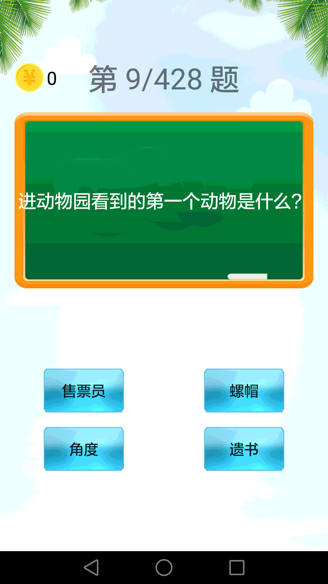 猜谜语手游