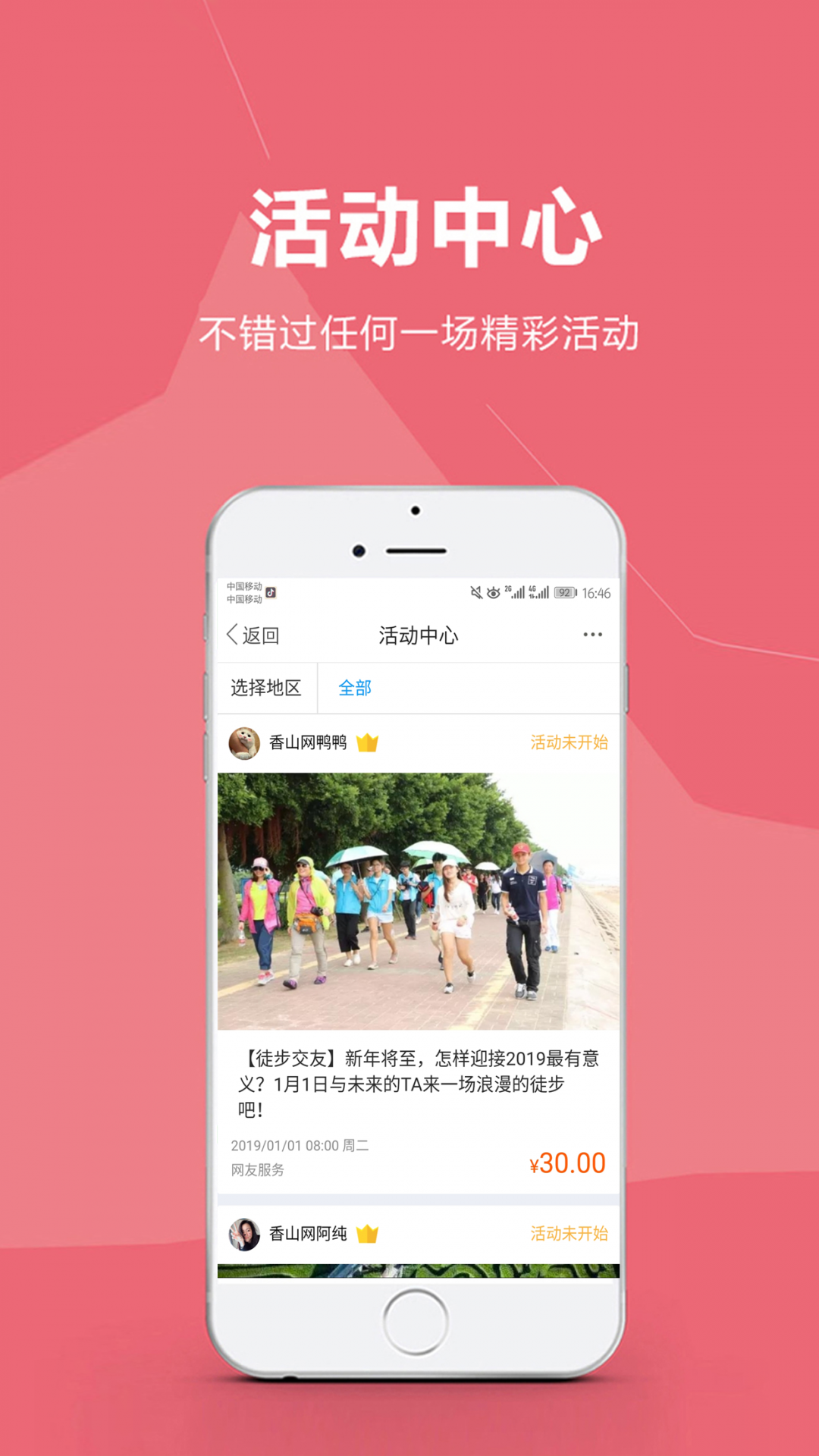 
香山网app