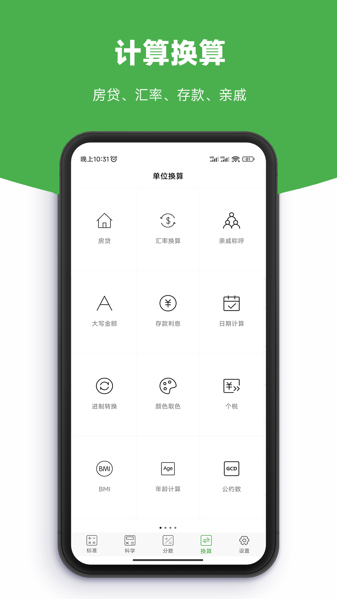 
计算器智算