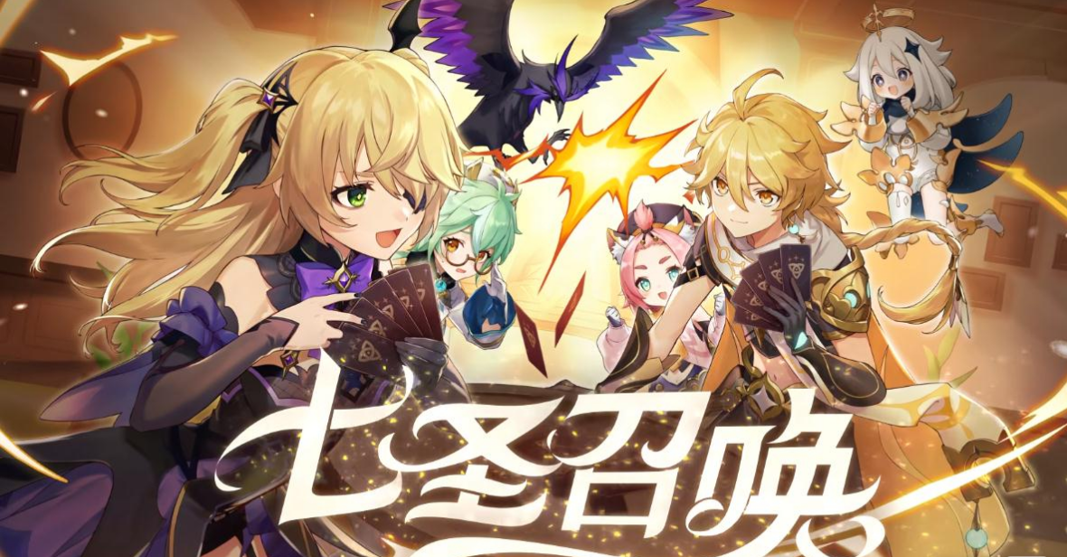 原神七圣召唤5.8新卡怎么获取(图1)