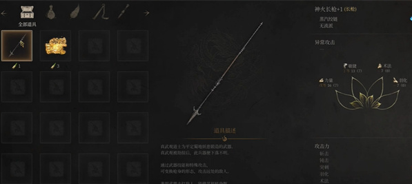 明末渊虚之羽神火长枪获取方法3