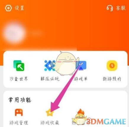 233乐园 (免费安装)免广告版(图3) 《233乐园》删除收藏方法
