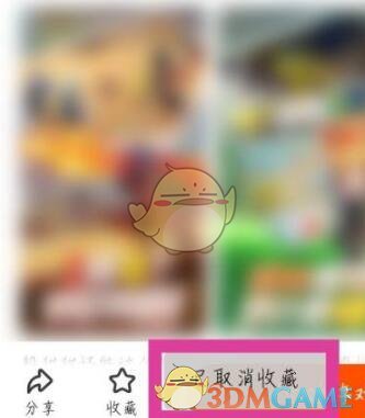 233乐园 (免费安装)免广告版(图6) 《233乐园》删除收藏方法