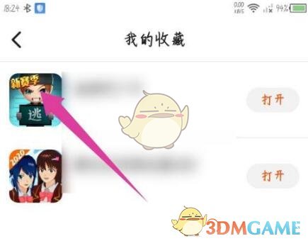233乐园 (免费安装)免广告版(图4) 《233乐园》删除收藏方法