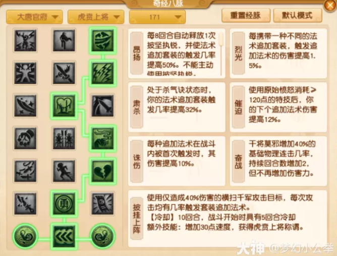 梦幻西游大唐虎贲上将流派怎么玩