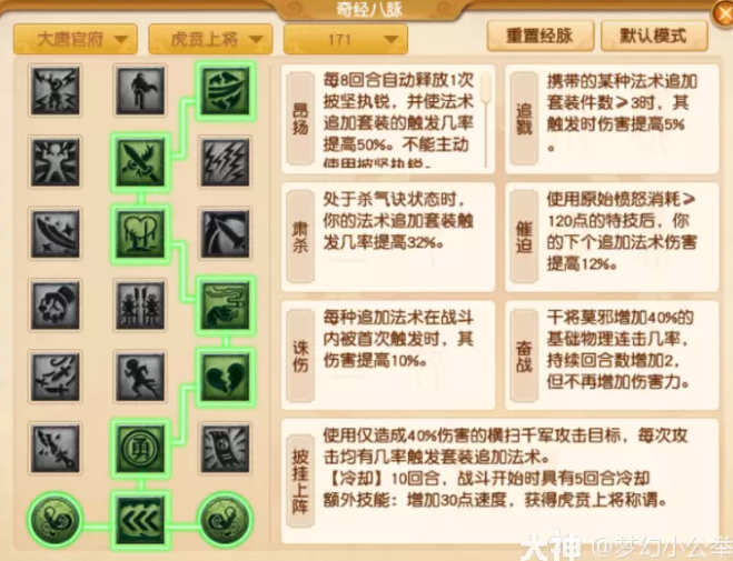 梦幻西游大唐虎贲上将流派怎么玩