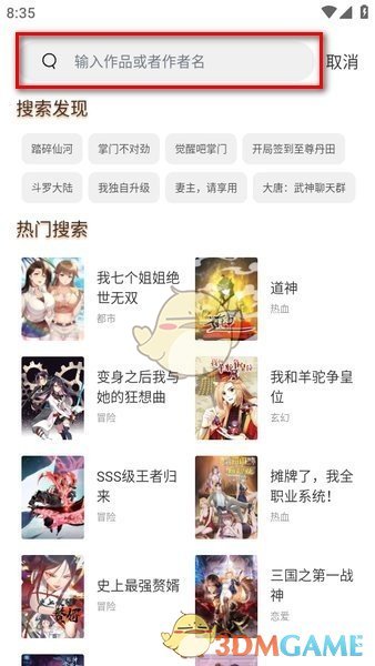 喵嗷漫画 官方版(图2) 《喵趣漫画》搜索漫画方法