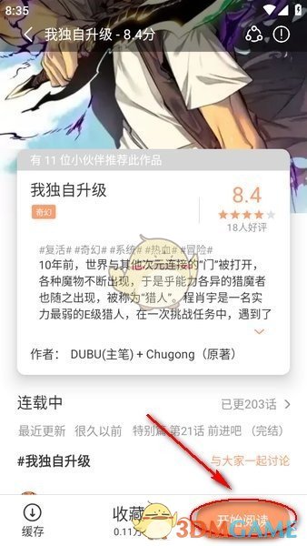 喵嗷漫画 官方版(图4) 《喵趣漫画》搜索漫画方法