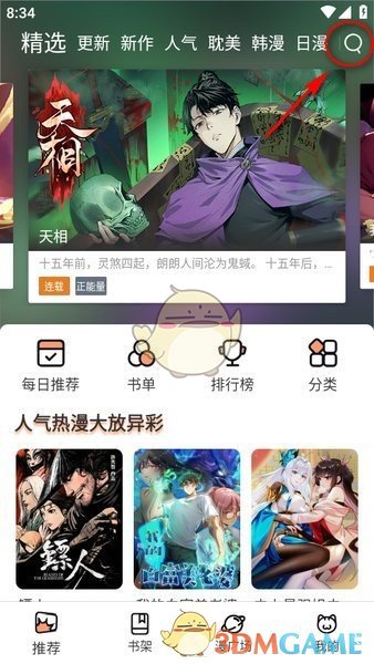 喵嗷漫画 官方版(图1) 《喵趣漫画》搜索漫画方法