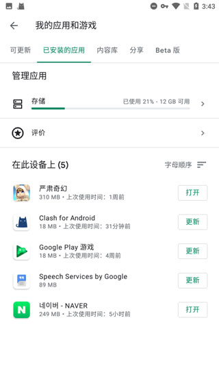 GO谷歌安装器 2025最新版(图3)