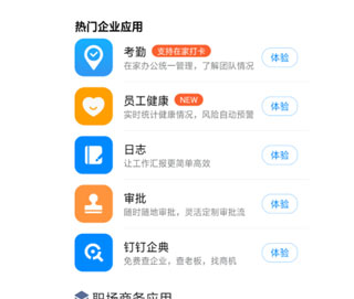钉钉 官网入口(图4) 钉钉 官网入口(图4)