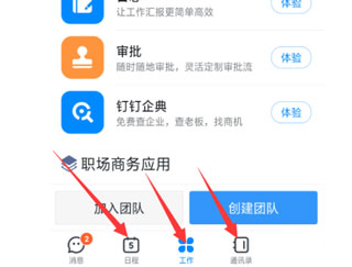 钉钉 官网入口(图5) 钉钉 官网入口(图5)