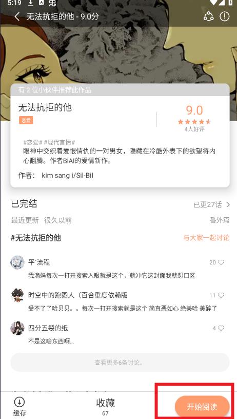 喵嗷漫画 官方版