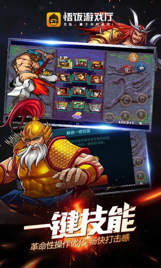 悟饭游戏厅 apk正版免费版