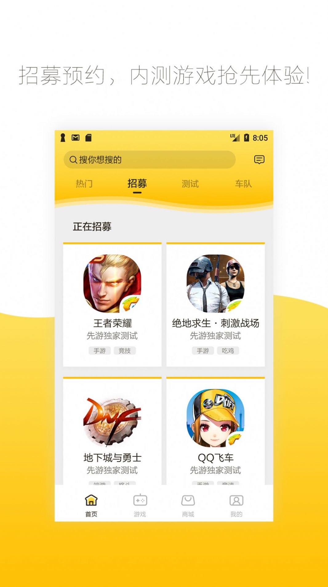 腾讯先游 tv版(图1) 腾讯先游 tv版(图1)