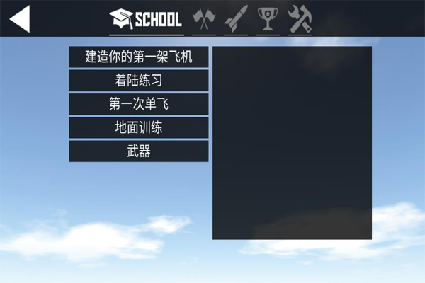 
简单飞机 中文版最新版