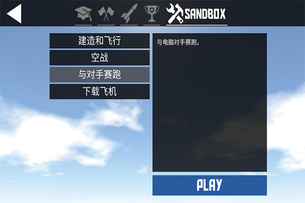 
简单飞机 中文版最新版
