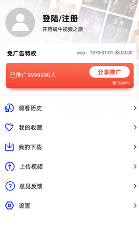 蜗牛视频 app官方下载安装